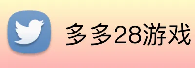 多多28游戏 logo